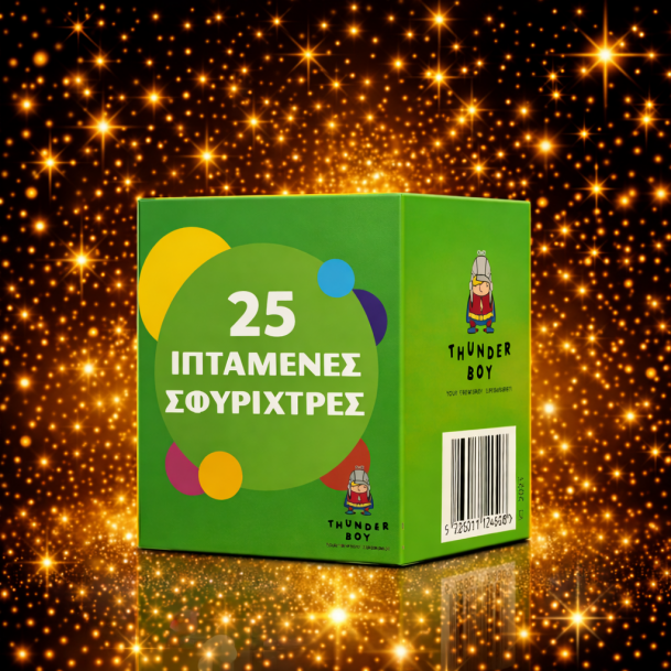 Ρουκέτες σφυρίχτρες 25 βολών