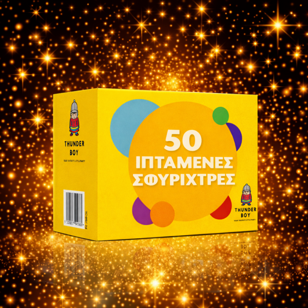 Ρουκέτες σφυρίχτρες 50 βολών