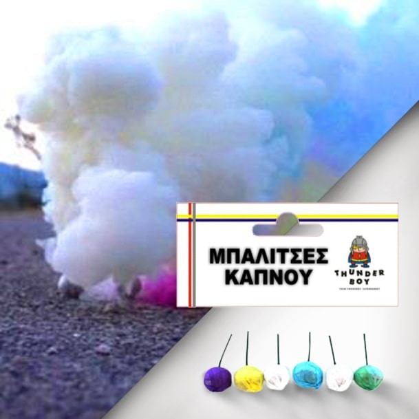 Παιδικά Πυροτεχνήματα Μπαλίτσες Καπνού 6 τεμαχίων